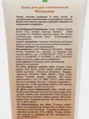 Крем для рук /увлажнение и питание/ 75 гр