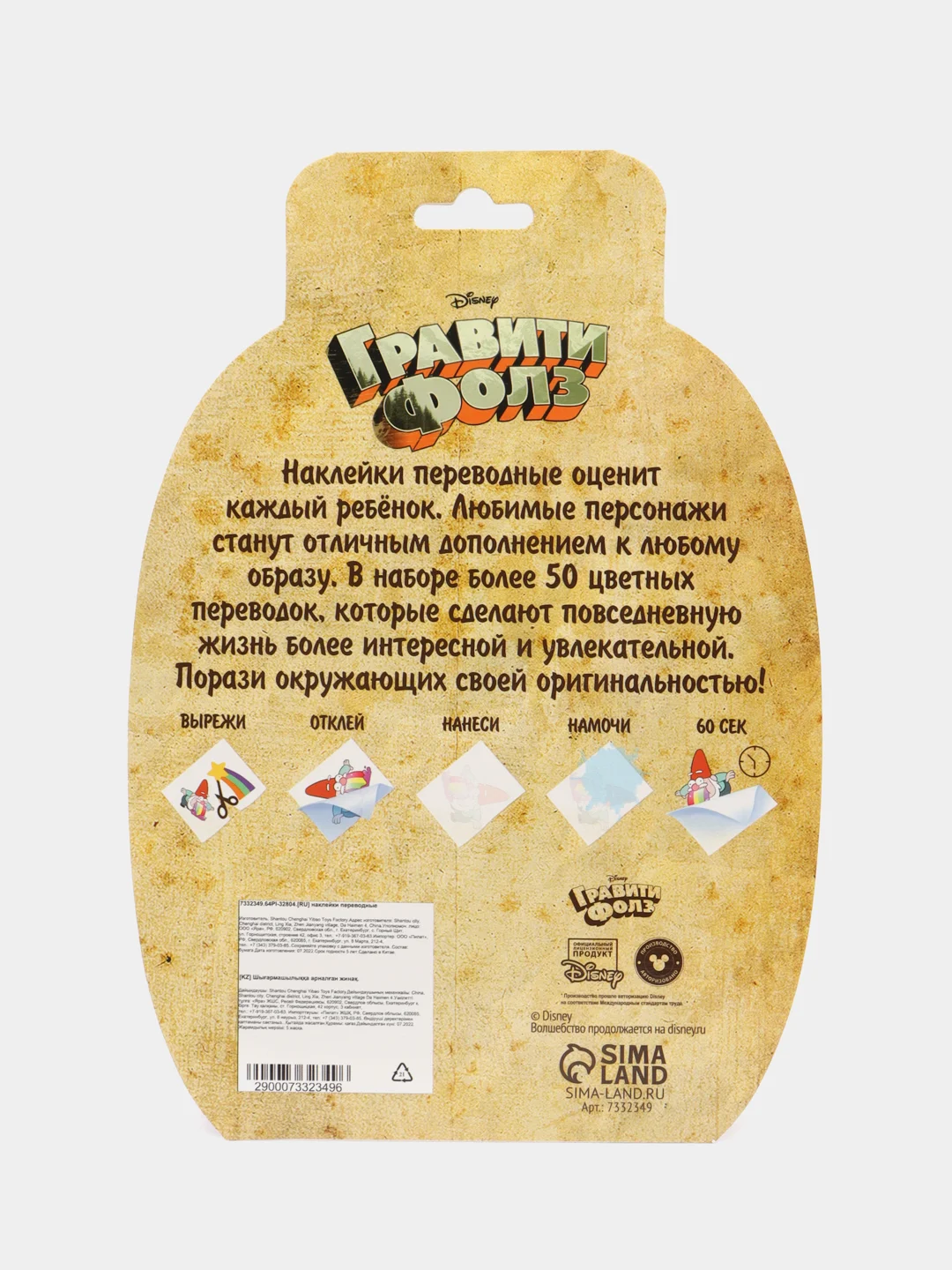 Бежевый наклейки переводные "Gravity Falls", 50 переводок
