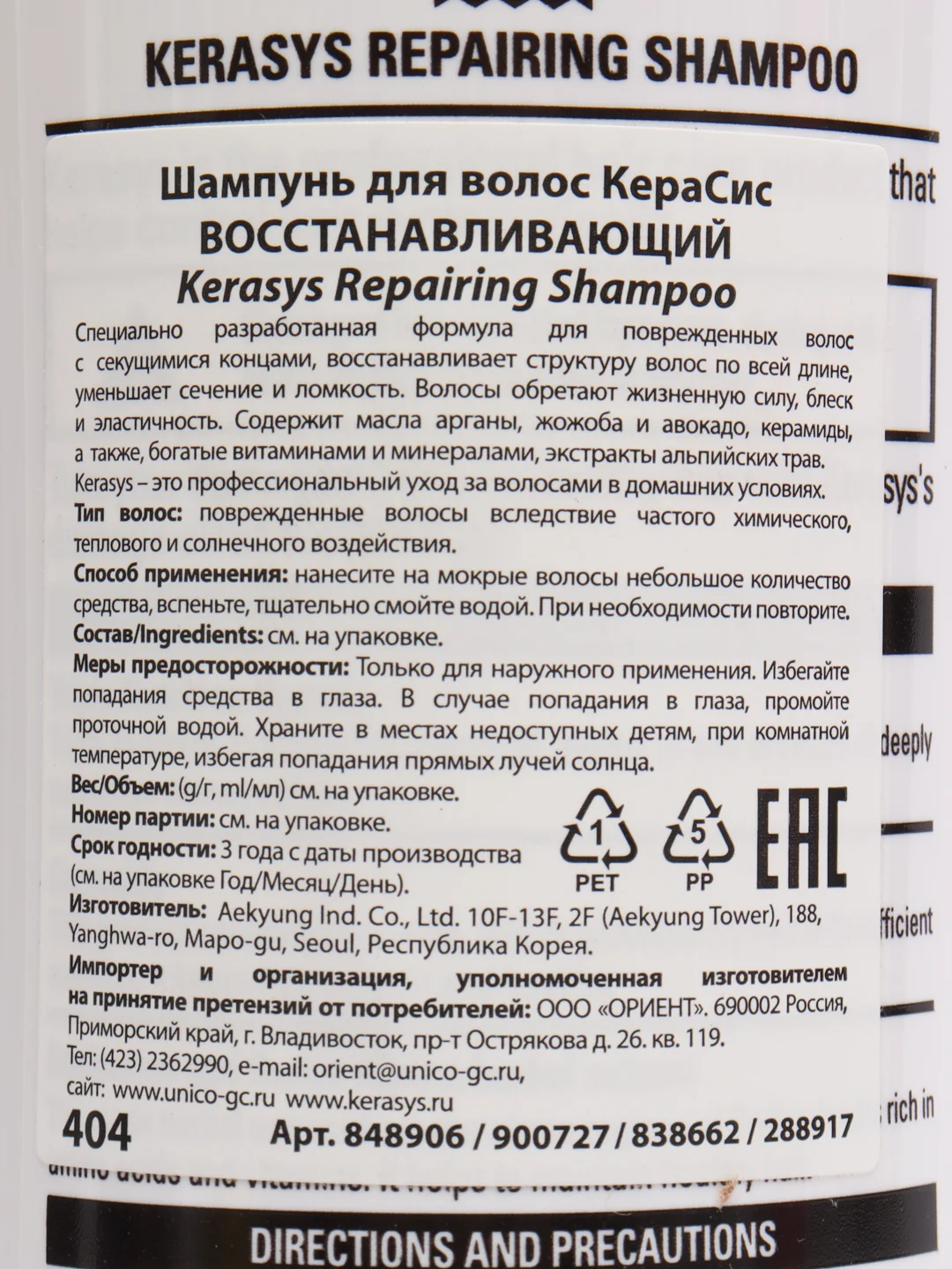 Kerasys Шампунь для волос Восстанавливающий, 400 мл, корейская косметика