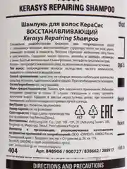 Kerasys Шампунь для волос Восстанавливающий, 400 мл, корейская косметика