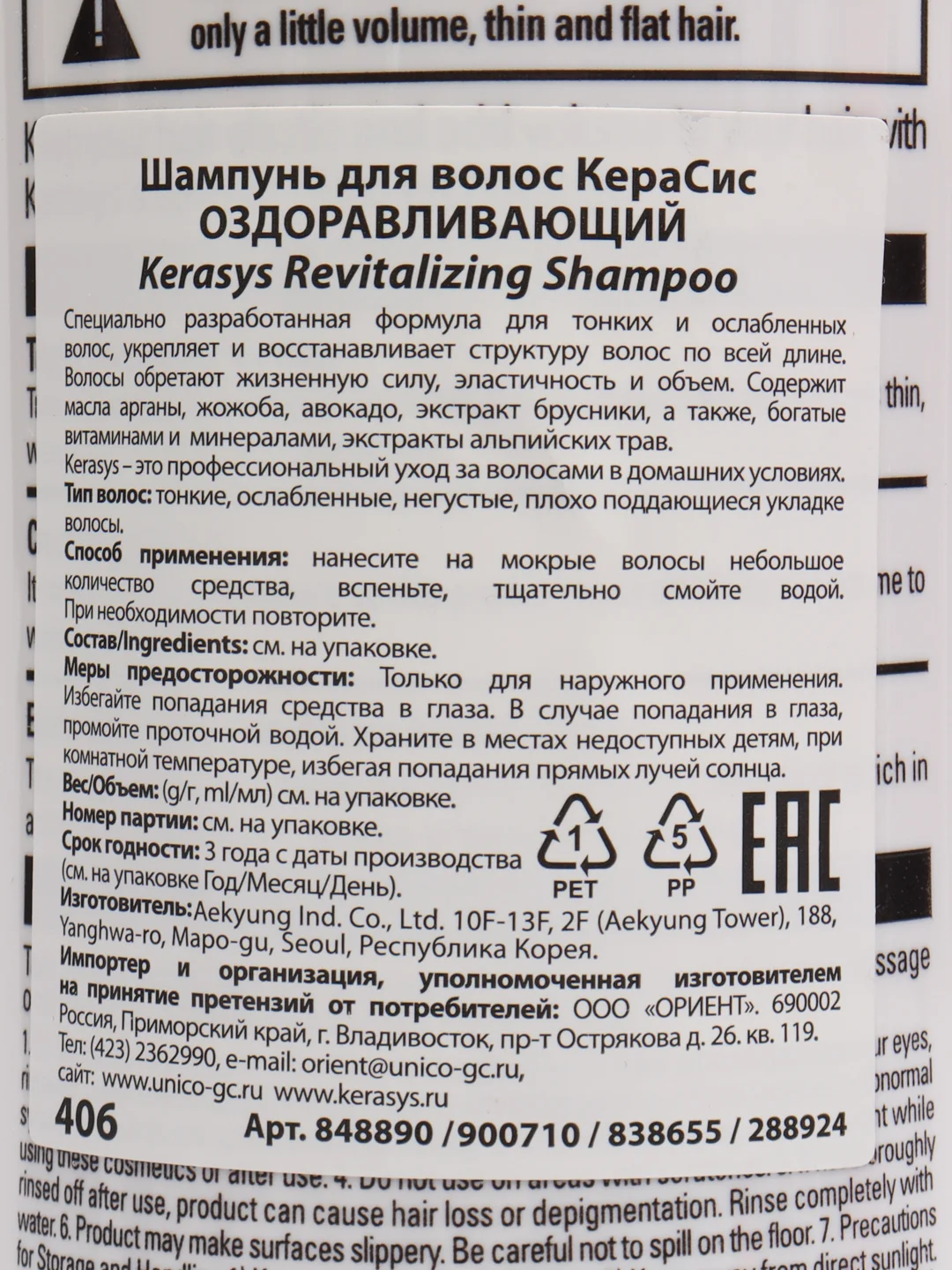 Шампунь для волос Kerasys, оздоравливающий, 400 мл, корейская косметика