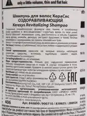 Шампунь для волос Kerasys, оздоравливающий, 400 мл, корейская косметика