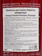 Шампунь для волос Kerasys Oriental Premium, 470 мл, корейская косметика
