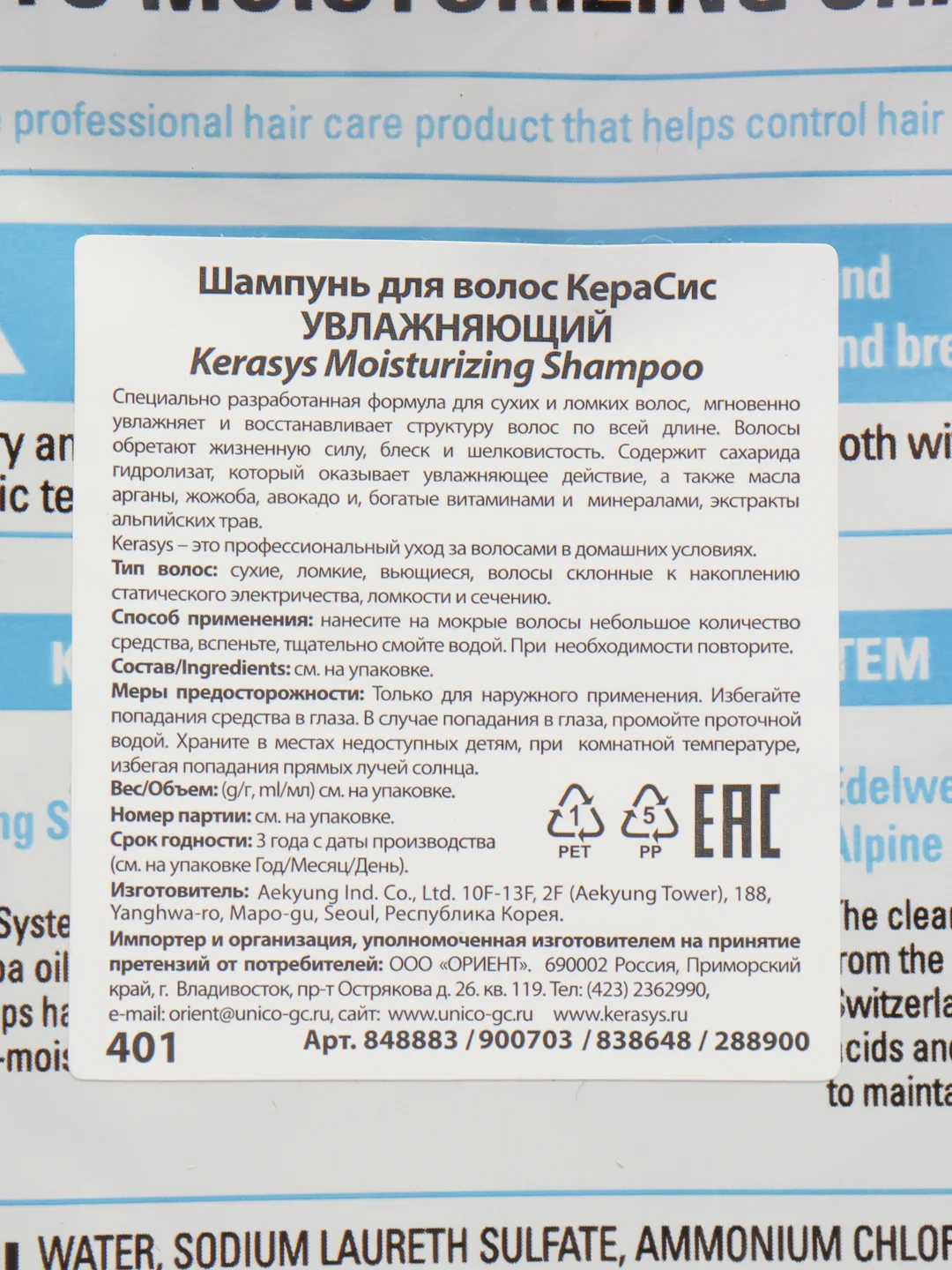 Шампунь для волос Kerasys, увлажняющий, 500 мл, корейская косметика