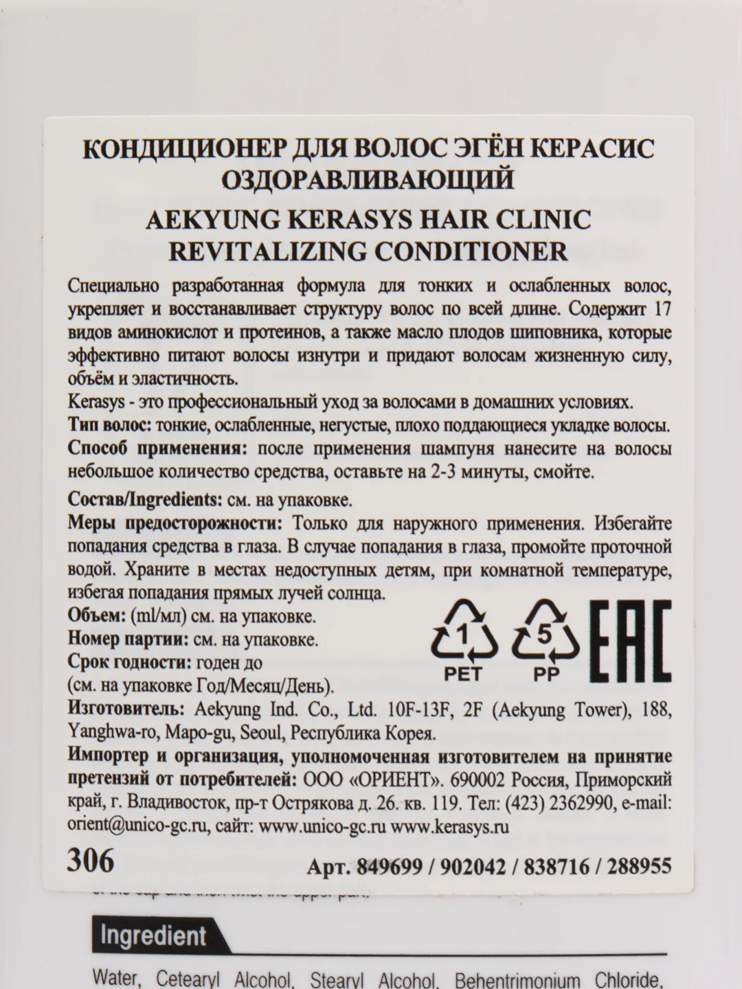 Kerasys Кондиционер для волос Оздоравливающий, 400 мл, корейская косметика