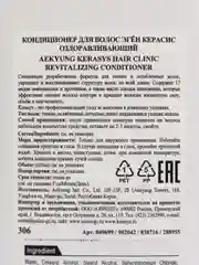 Kerasys Кондиционер для волос Оздоравливающий, 400 мл, корейская косметика