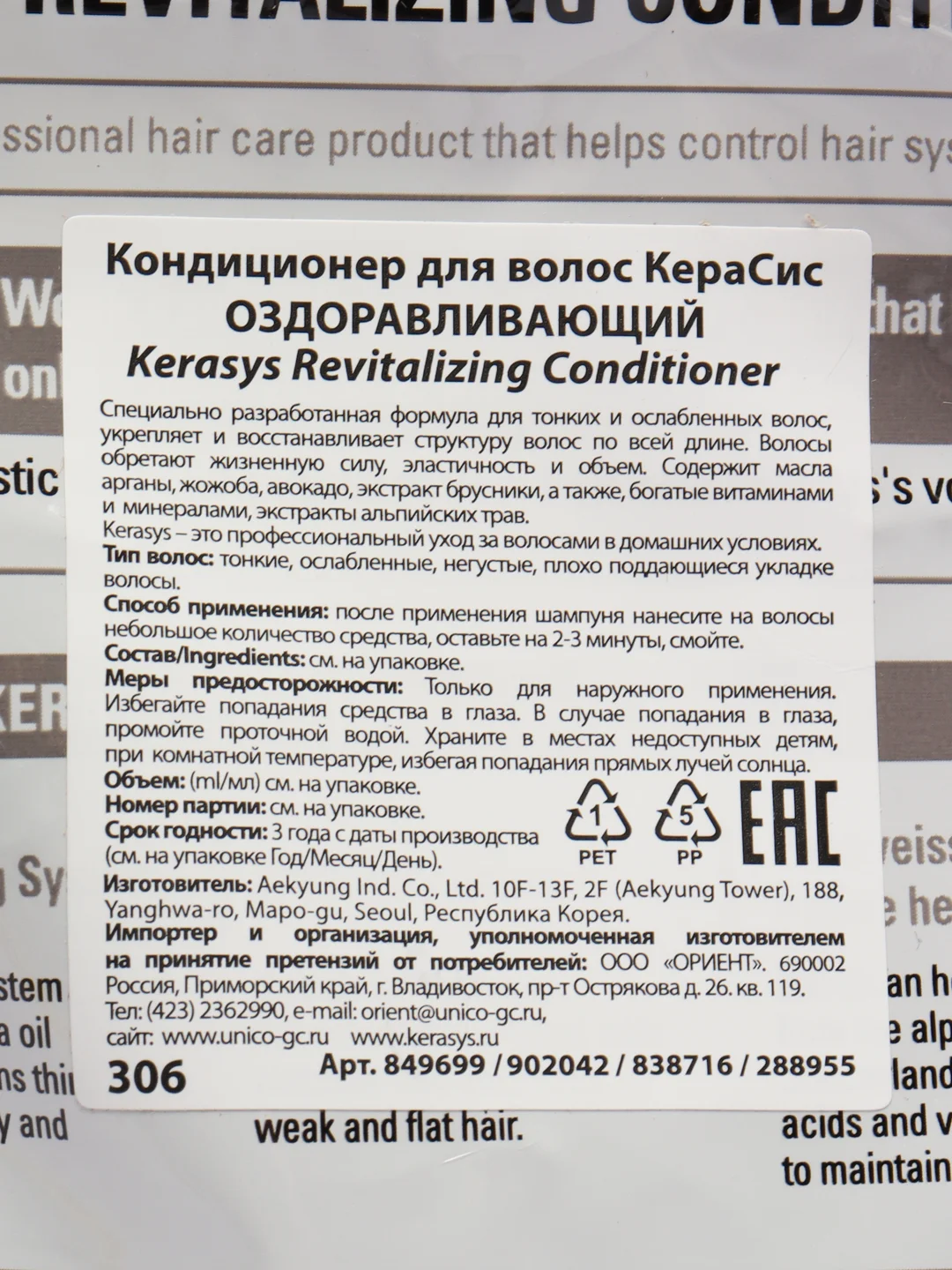 Кондиционер для волос Kerasys, оздоравливающий, 500 мл, корейская косметика