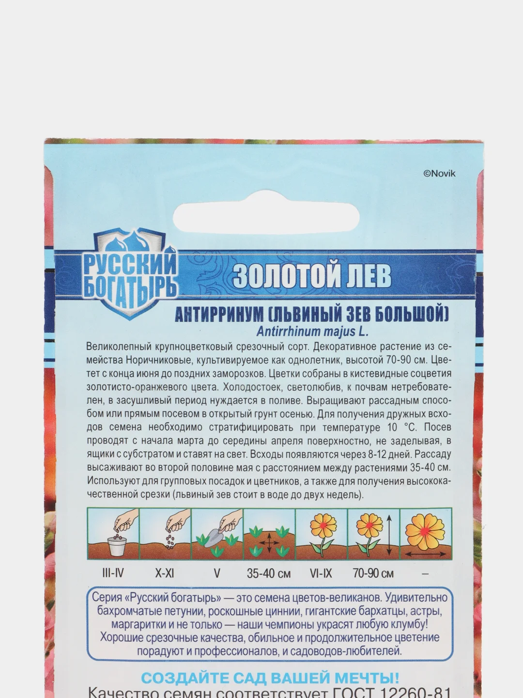 Семена Антирринум "Львиный зев", Золотой лев