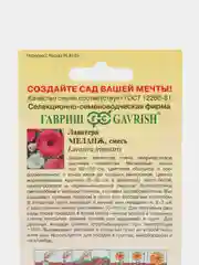 Семена цветов  Лаватера "Меланж"
