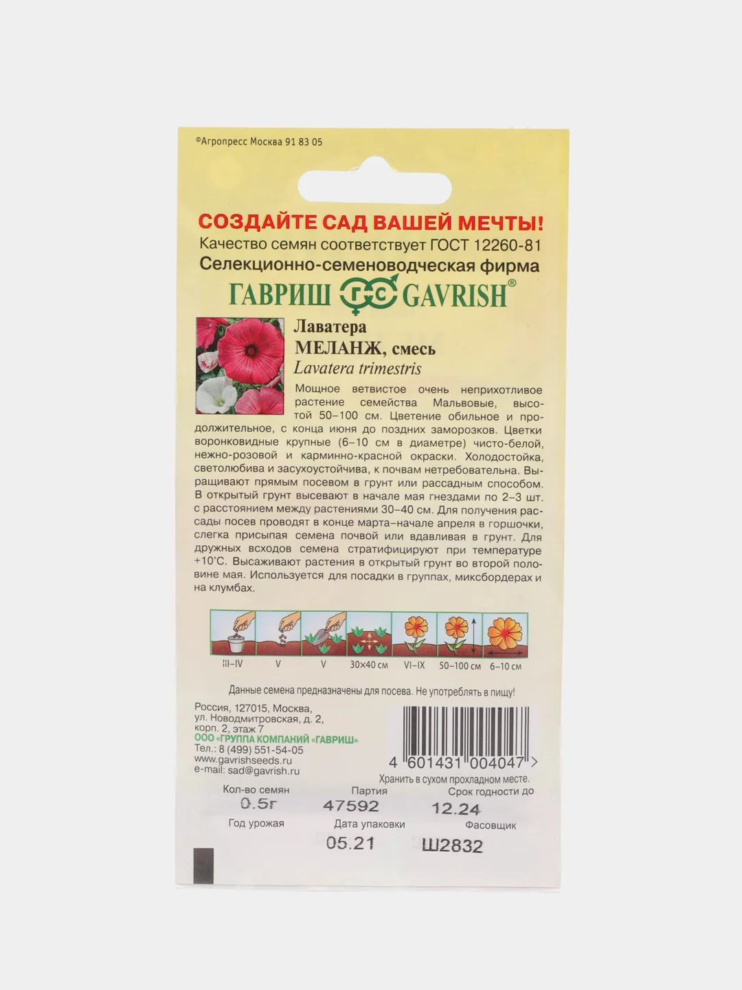 Семена цветов  Лаватера "Меланж"