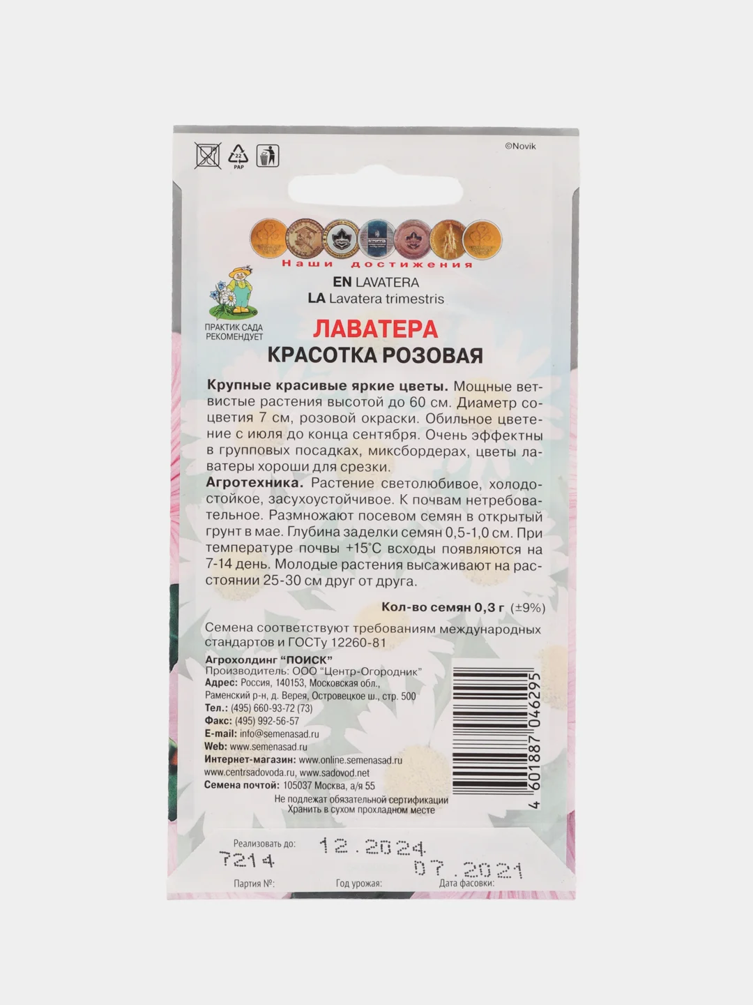 Семена цветов Лаватера "Красотка розовая"
