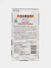 Семена цветов Лаватера "Красотка розовая"