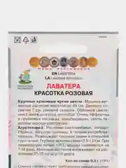 Семена цветов Лаватера "Красотка розовая"