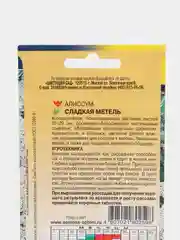 Семена цветов Алиссум "Сладкая Метель"
