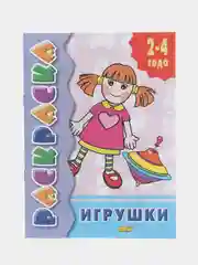 Комплект из 5 раскрасок для детей 2-4 лет