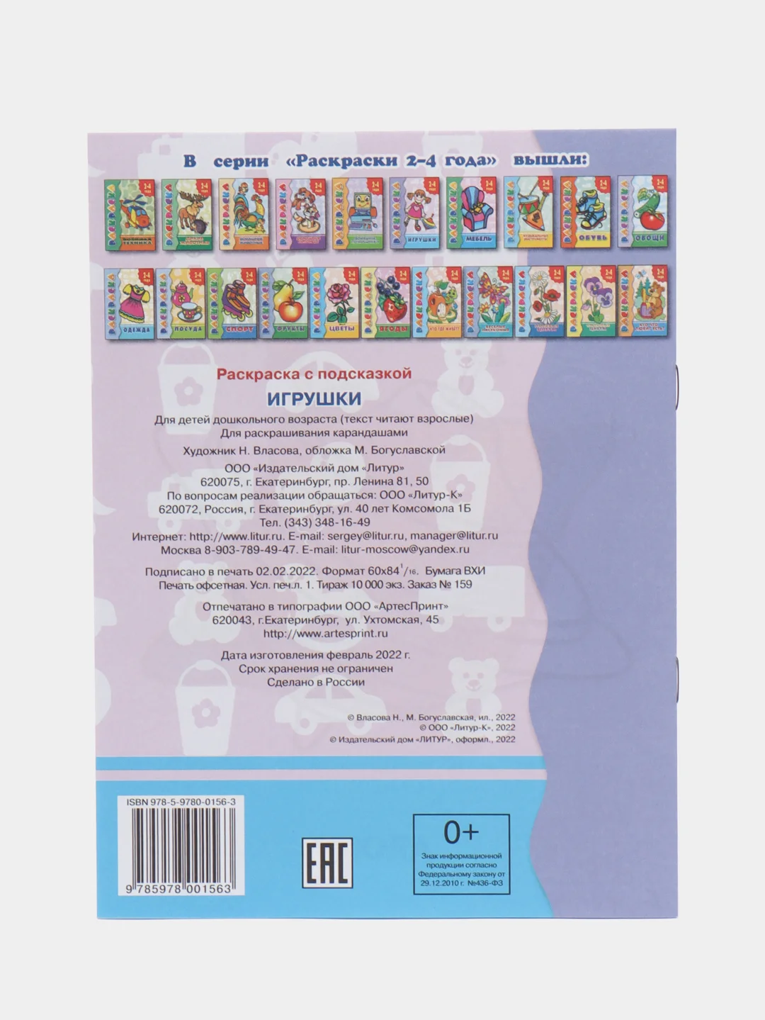 Комплект из 5 раскрасок для детей 2-4 лет