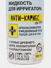 Жидкость для ирригатора + ополаскиватель для рта Анти-кариес с 7 лет 500 мл Waterdent
