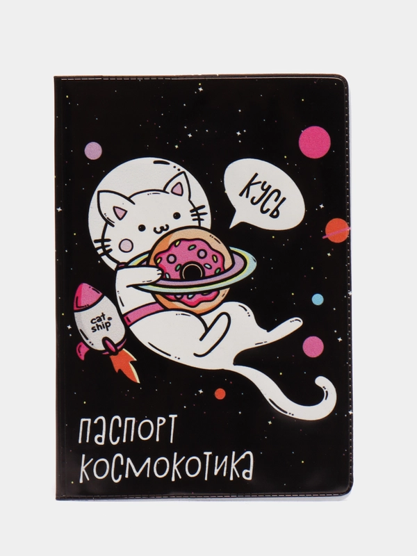 Обложка на паспорт "Космокотик"