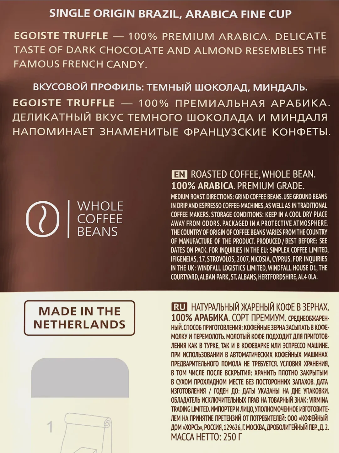 Кофе в зернах EGOISTE "Truffle", полимерная упаковка, 250 г