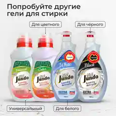Гель для стирки Универсальный Jundo Universal, 1 л
