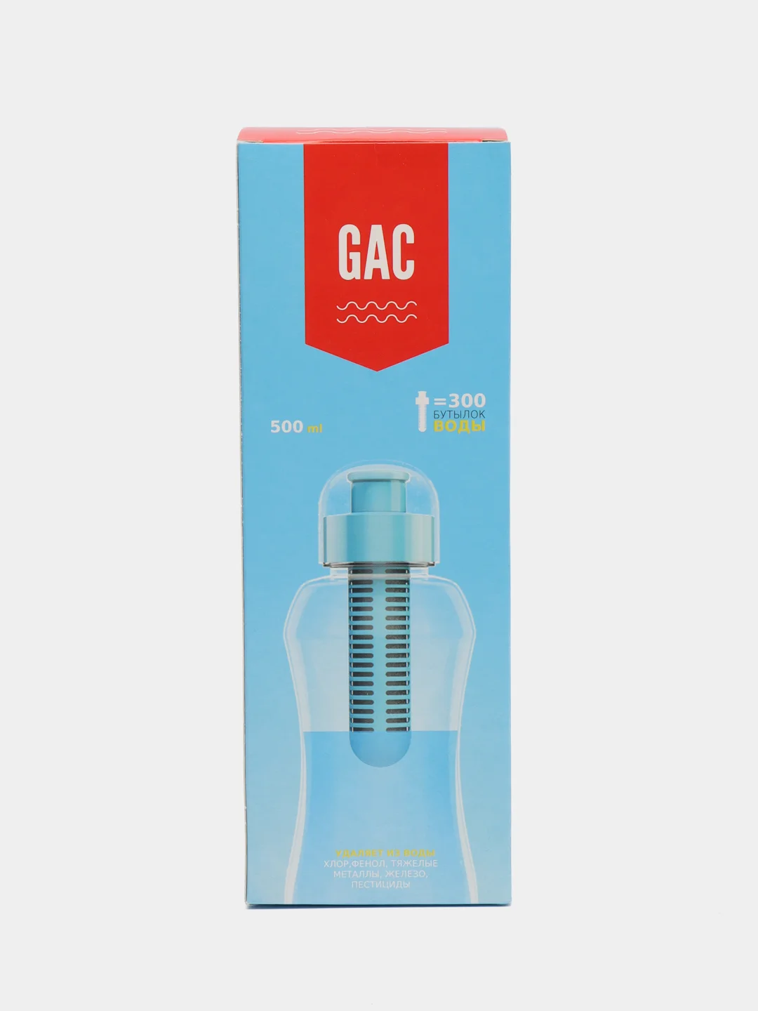 Бутылка-фильтр c картриджем GAC, для очистки воды