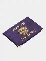 Пурпурный обложка-чехол на паспорт
