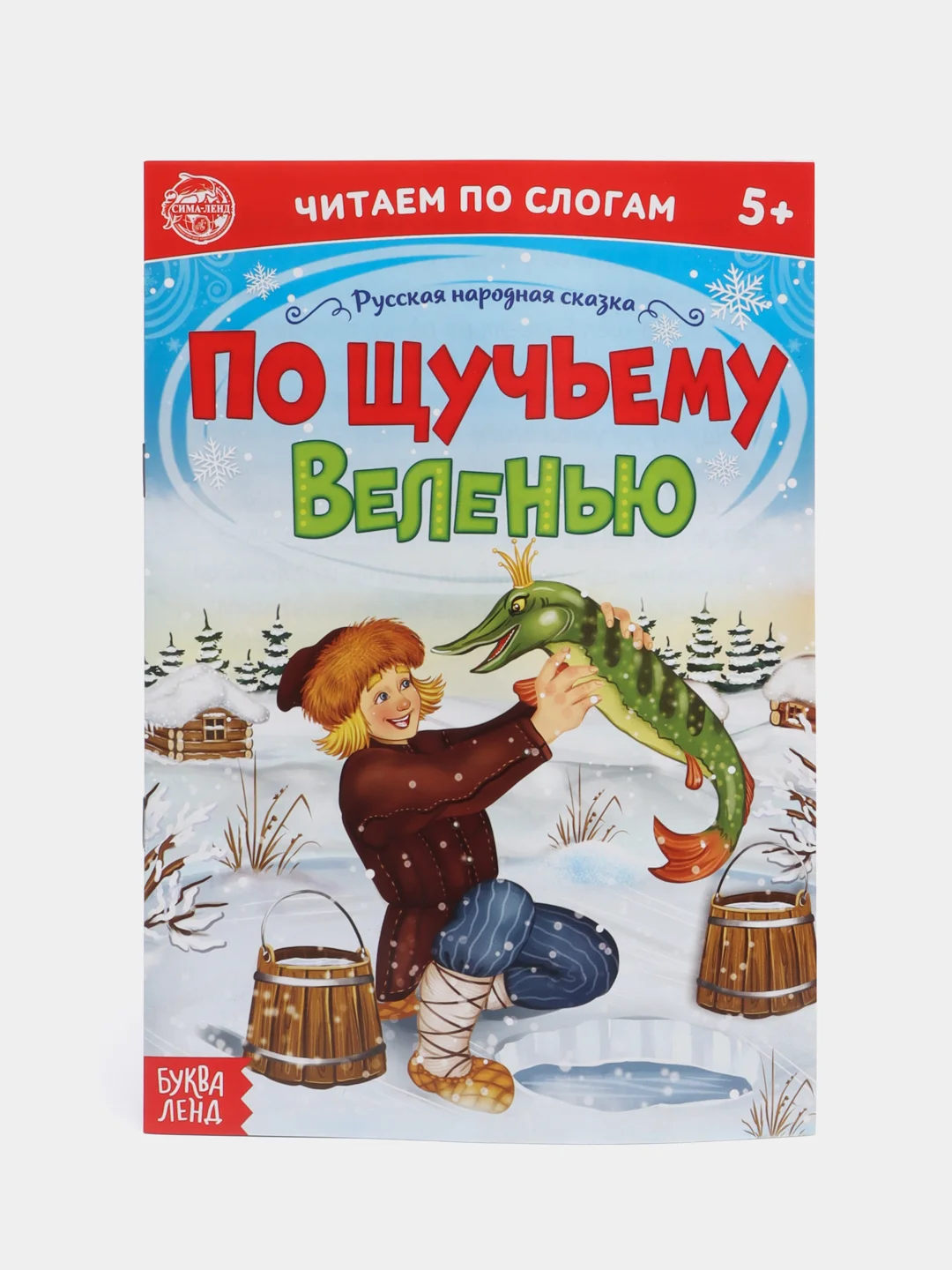 Читаем по слогам. Книга для обучения чтению детей. Учимся читать. Подготовка к школе