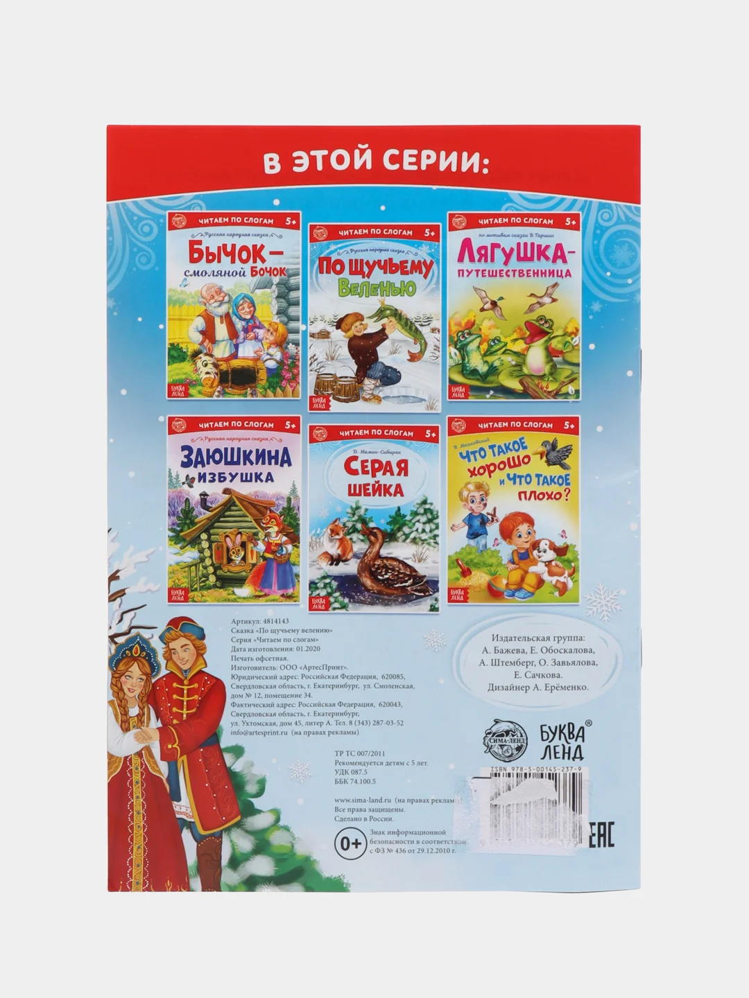 Читаем по слогам. Книга для обучения чтению детей. Учимся читать. Подготовка к школе