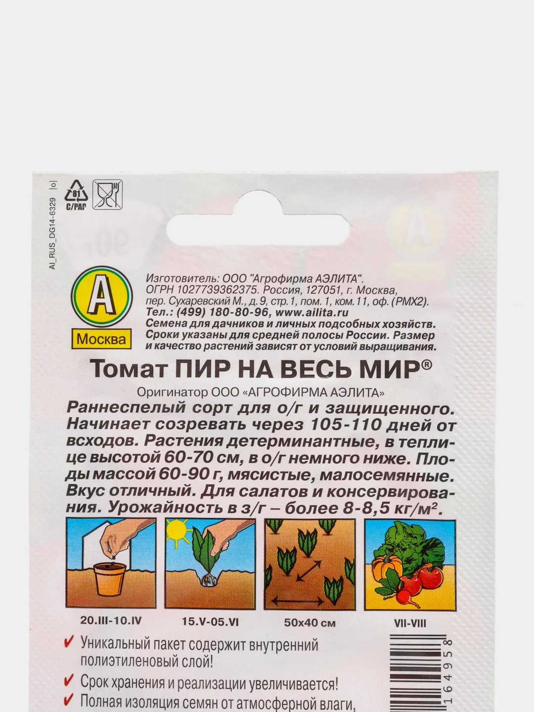 Семена Томат "Пир на весь мир" низкорослый для открытого грунта и теплиц