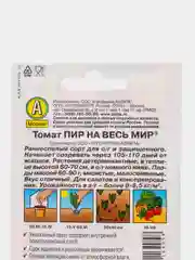 Семена Томат "Пир на весь мир" низкорослый для открытого грунта и теплиц