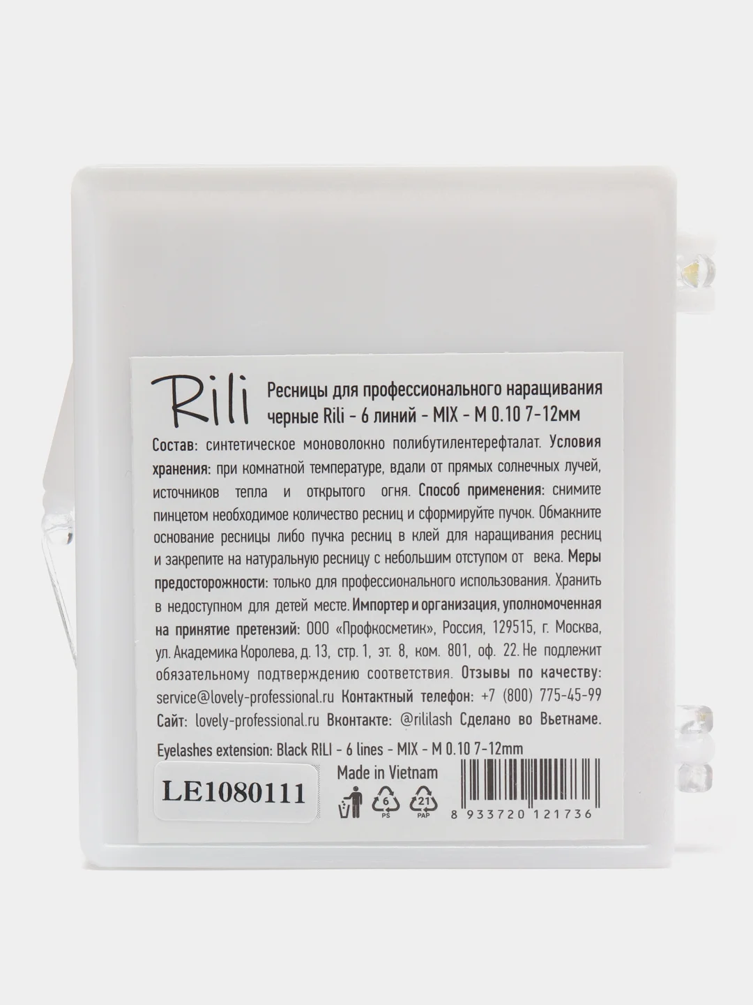 Ресницы для наращивания Rili, черные, 6 линий