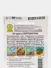 Семена Огурец "Друзья-товарищи f1, смесь" для открытого грунта