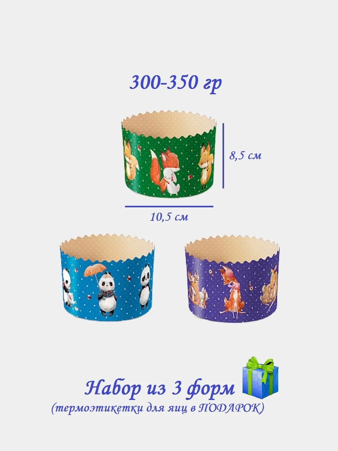 Аметистовый формы для куличей "Пасха", бумажные