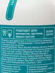 Ополаскиватель для рта 500 мл / концентрат / Увлажняющая Waterdent