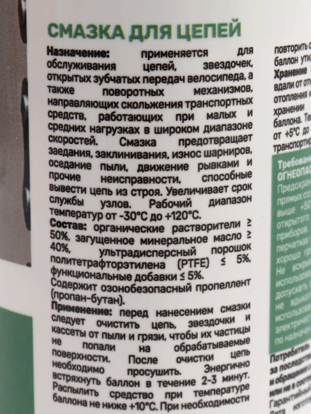 Смазка для цепи велосипеда в аэрозольном баллончике 210 мл