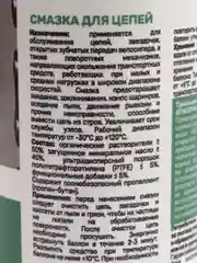 Смазка для цепи велосипеда в аэрозольном баллончике 210 мл