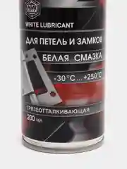 Смазка "Белая" для петель и замков 200мл (аэрозоль)