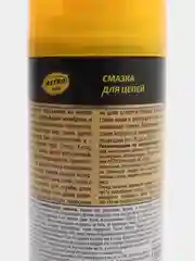 Смазка для цепей аэрозоль, Astrohim, 140 мл