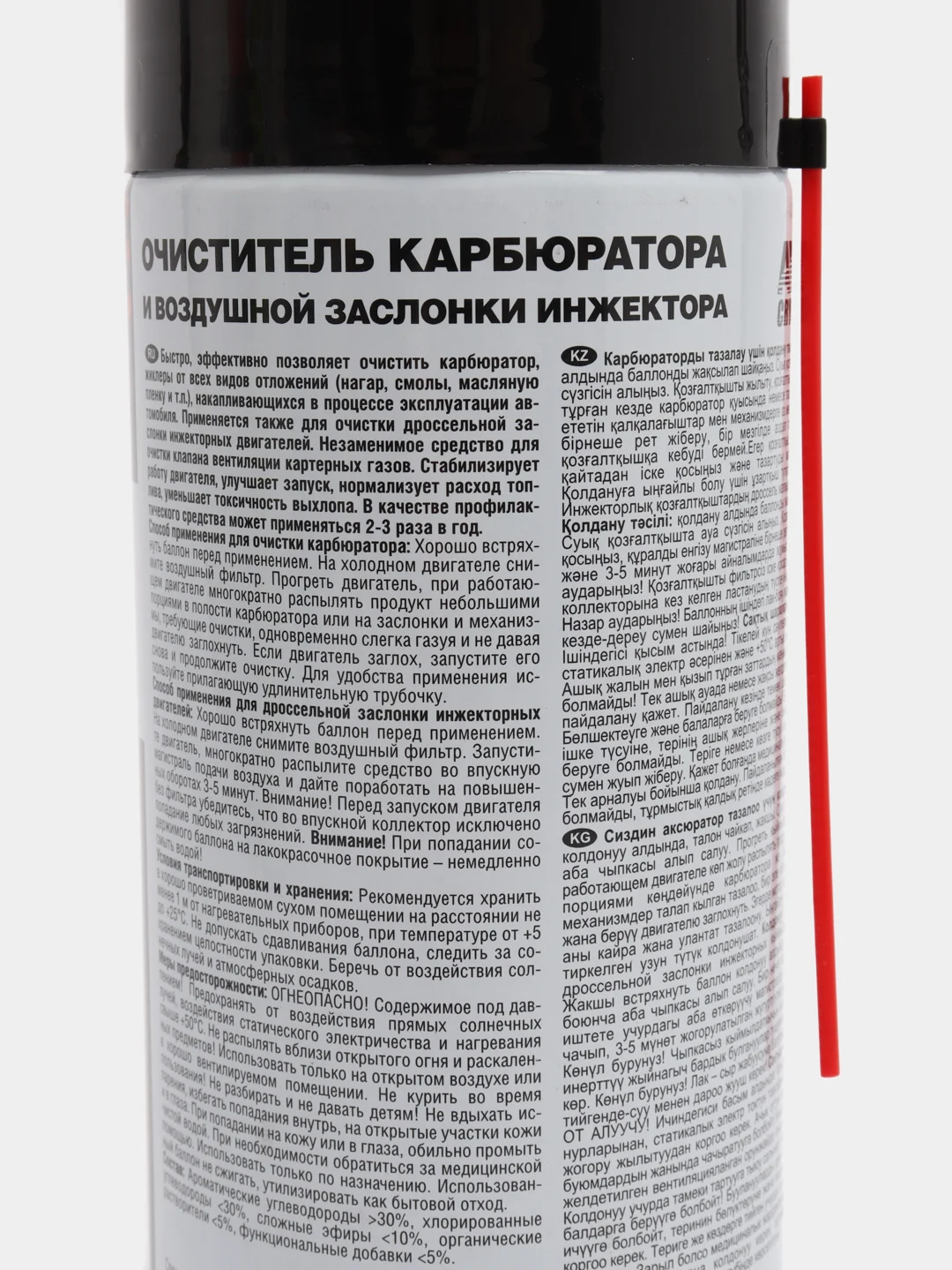 Очиститель карбюратора и дроссельной заслонки