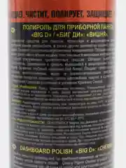 Полироль-восстановитель пластика для приборной панели Big D 150мл