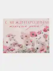 Белый открытка на 8 марта, разные размеры
