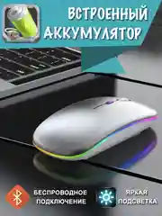 Мышка беспроводная с подсветкой RGB, беспроводная мышь для компьютера с аккумулятором