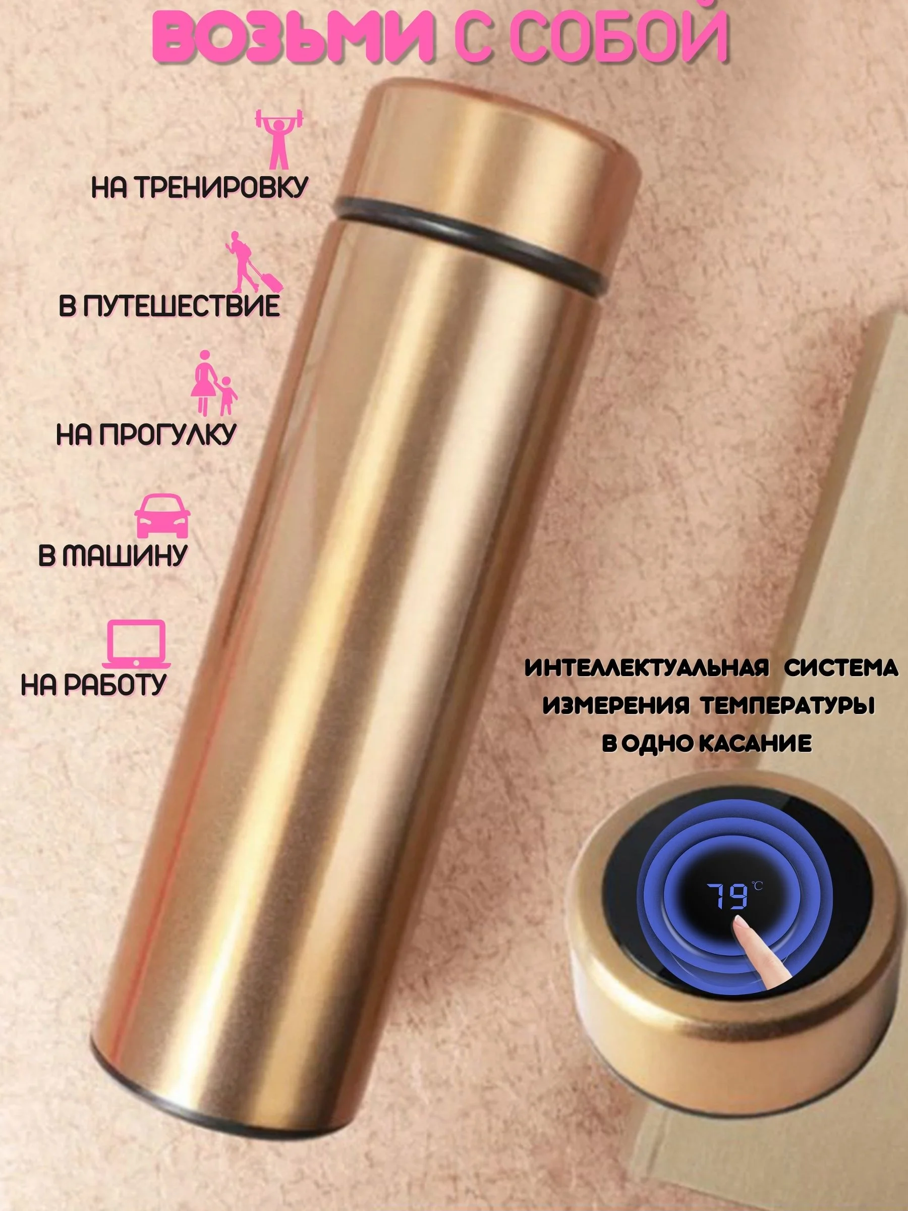 Термос с датчиком температуры 500 мл