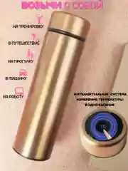 Термос с датчиком температуры 500 мл