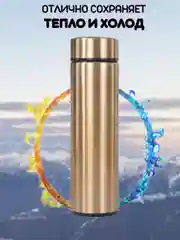 Термос с датчиком температуры 500 мл