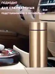 Термос с датчиком температуры 500 мл