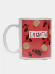 Красный кружка подарочная подарочная, 8 марта