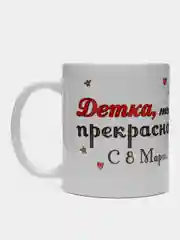 Лесной зеленый кружка подарочная подарочная, 8 марта