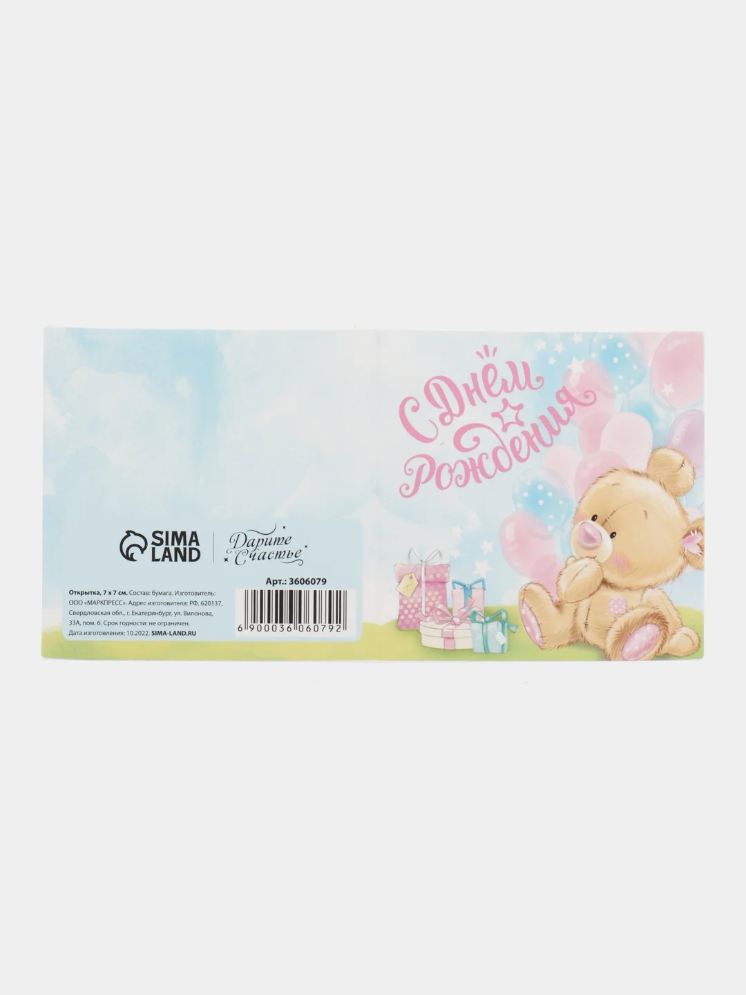 Горчичный открытка "С днем рождения", 7*7
