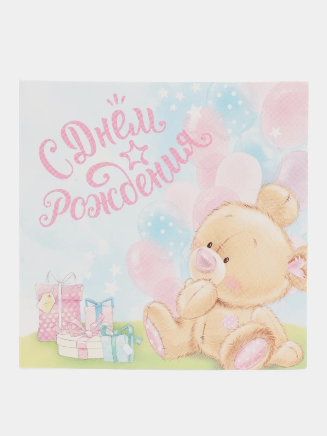 Горчичный открытка "С днем рождения", 7*7